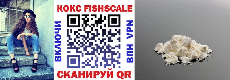 Кокаин Fish Scale  наркота  Цивильск 